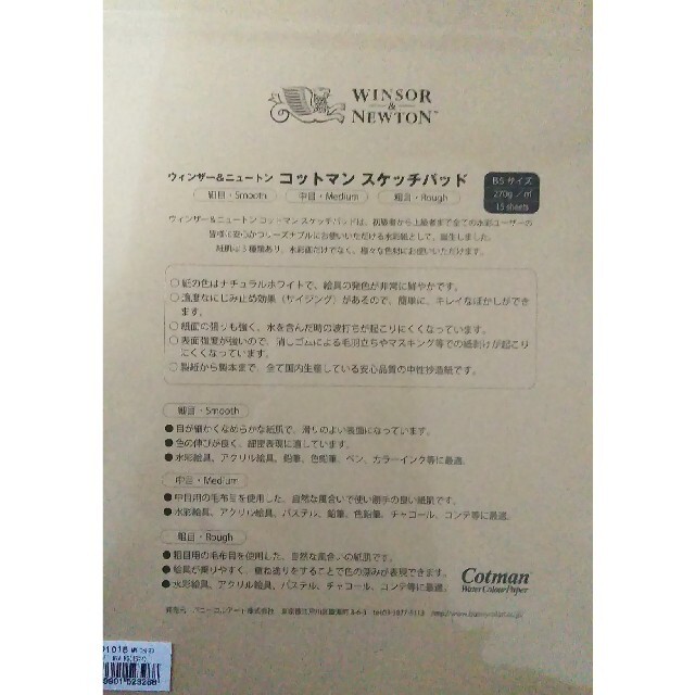 ウィンザー&ニュートン コットマン スケッチパッド 細目 2冊 エンタメ/ホビーのアート用品(スケッチブック/用紙)の商品写真