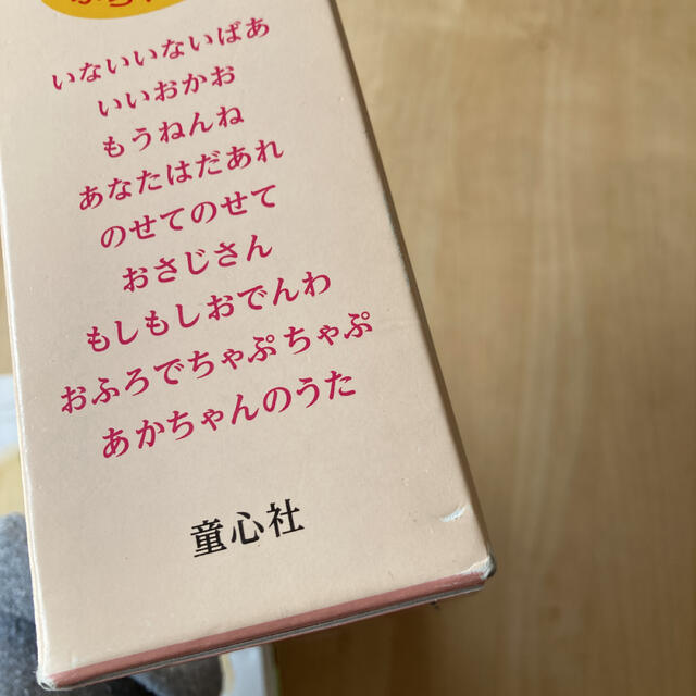 松谷みよ子　あかちゃんの本 エンタメ/ホビーの本(絵本/児童書)の商品写真