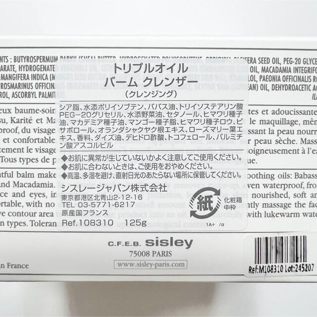 Sisley(シスレー)のシスレー　トリプルオイル　バーム　クレンザー　クレンジングバーム　sisley コスメ/美容のスキンケア/基礎化粧品(クレンジング/メイク落とし)の商品写真