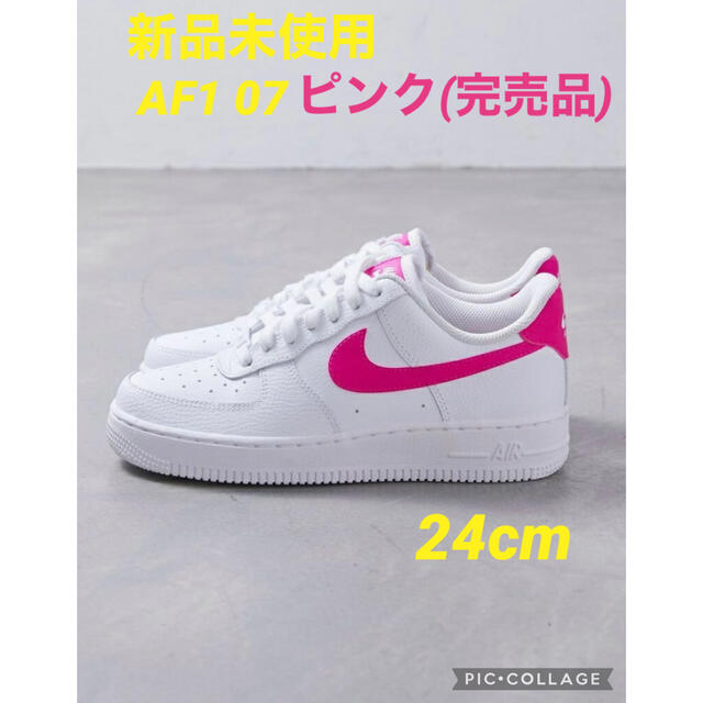 新品未使用】NIKE エアフォース1 07 ピンク 24cm 【お気に入り】 3775