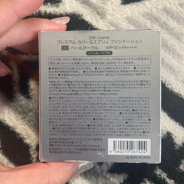 24h cosme(ニジュウヨンエイチコスメ)のファンデーション　リフィル コスメ/美容のベースメイク/化粧品(ファンデーション)の商品写真