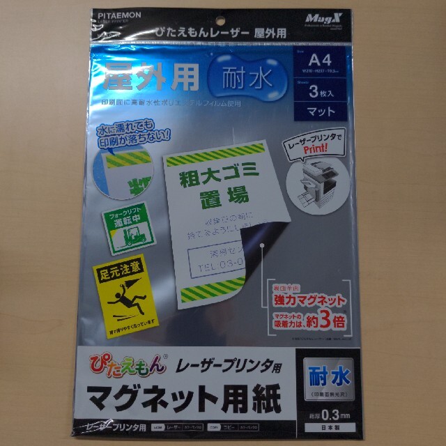 マグエックス マグネット用紙 ぴたえもん レーザープリンタ用 屋外用 A4 MS スマホ/家電/カメラのスマホアクセサリー(その他)の商品写真