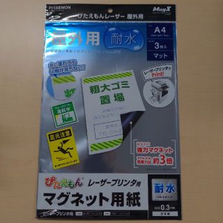 マグエックス マグネット用紙 ぴたえもん レーザープリンタ用 屋外用 A4 MS(その他)