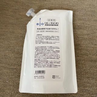 ヌーラビオ 衣類用抗菌消臭剤の通販 by tomo's shop｜ラクマ