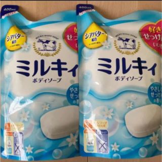 ギュウニュウセッケン(牛乳石鹸)の【即購入OK❤︎】ミルキィ　2個(ボディソープ/石鹸)