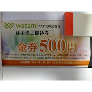 ワタミ 10000円分 株主優待券(レストラン/食事券)