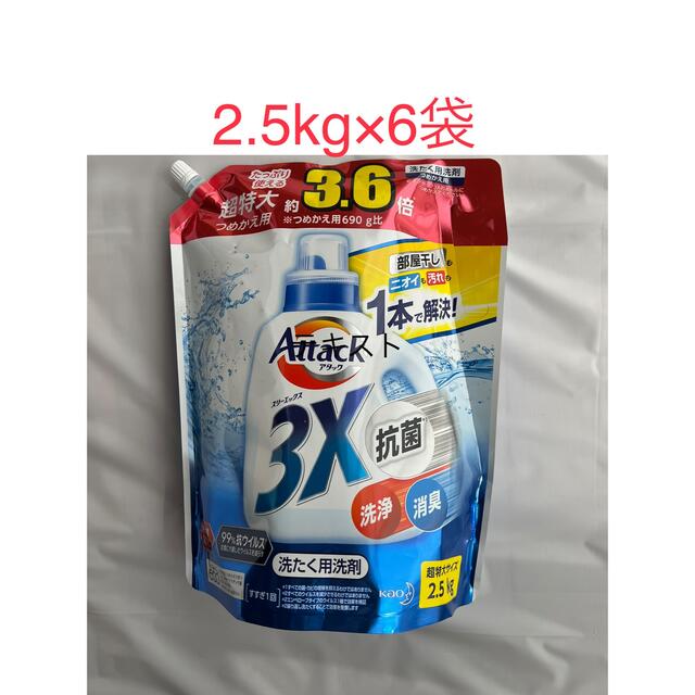 【お得セット】アタック3X 洗濯洗剤 つめかえ用 メガサイズ (2.5kg8袋)