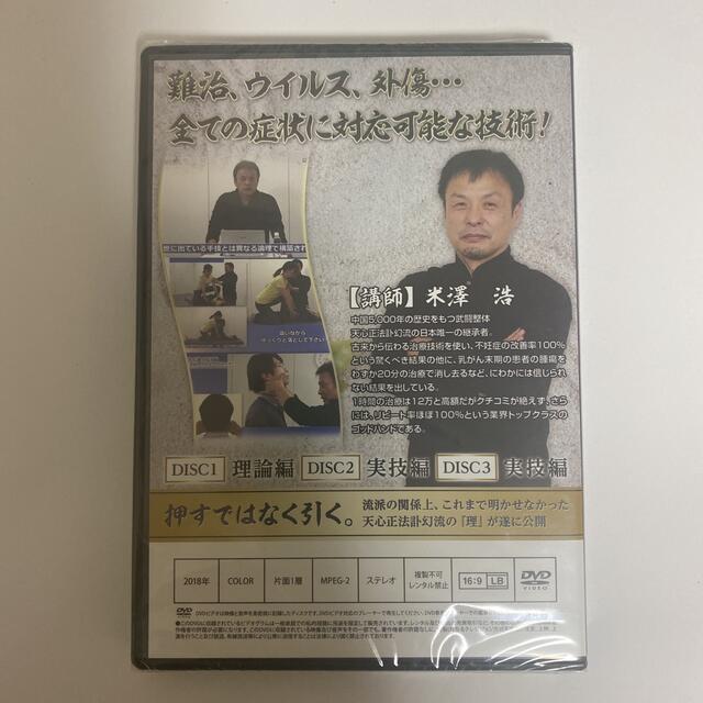 品質満点 天心正法訃幻流 足芯流腱法DVD fawe.org