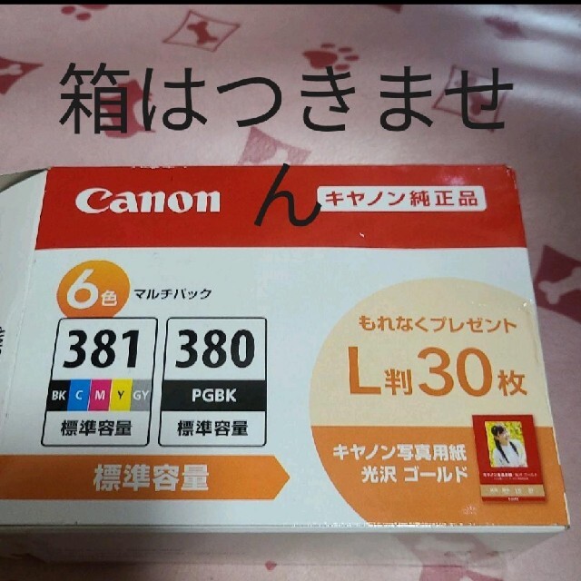 キャノン　プリンターインク　Canon BCI-381+380/6MP 3
