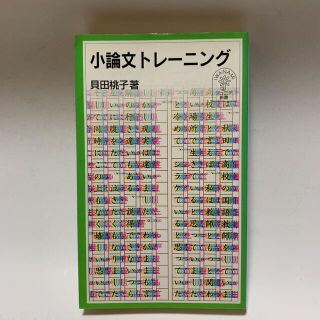 小論文トレーニング(語学/参考書)