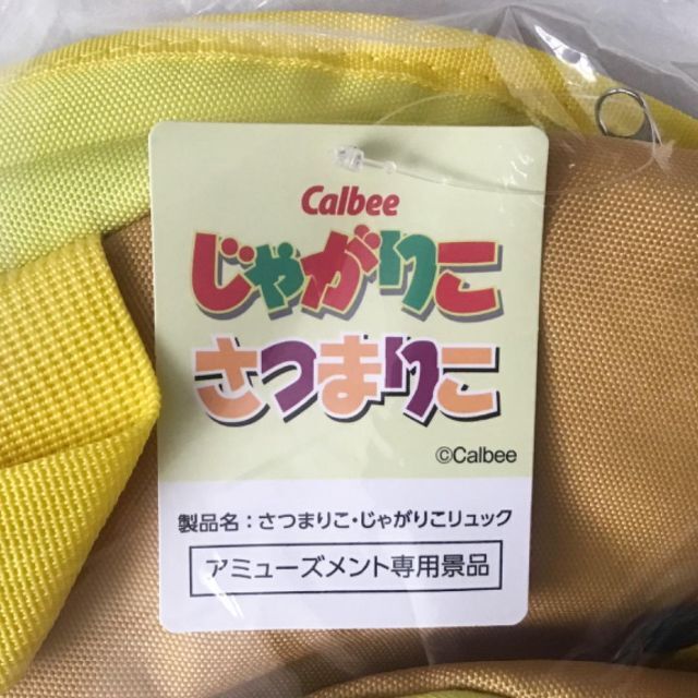 カルビー(カルビー)の新品未開封2種セット●じゃがりこリュック激辛インドカレー味塩とごま油味 レディースのバッグ(リュック/バックパック)の商品写真