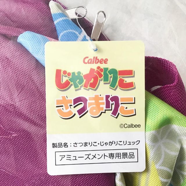 カルビー(カルビー)の新品未開封2種セット●じゃがりこリュック激辛インドカレー味塩とごま油味 レディースのバッグ(リュック/バックパック)の商品写真