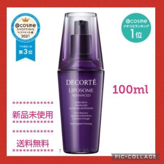 コスメデコルテ(COSME DECORTE)の【新品】「コスメデコルテリポソーム アドバンスト リペアセラム 100ml」(美容液)