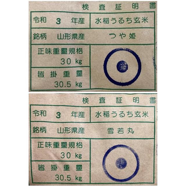 令和3年　山形県庄内産　食べ比べセット　玄米10kg　Ｇセレクション 2