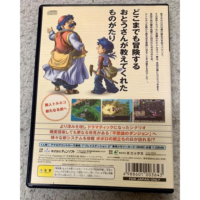 ANYCCS(エニックス)の【中古】トルネコの大冒険3 不思議のダンジョン PS2 エンタメ/ホビーのゲームソフト/ゲーム機本体(家庭用ゲームソフト)の商品写真