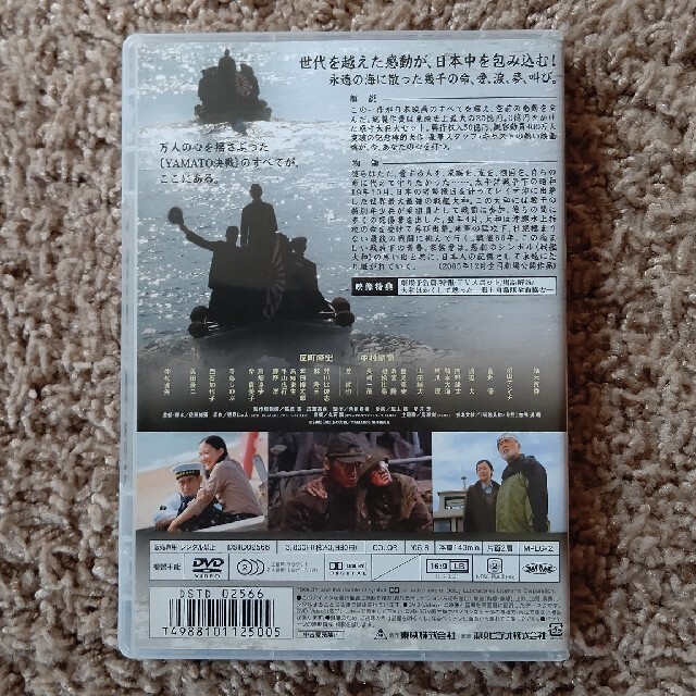 DVD 男たちの大和 エンタメ/ホビーのDVD/ブルーレイ(日本映画)の商品写真