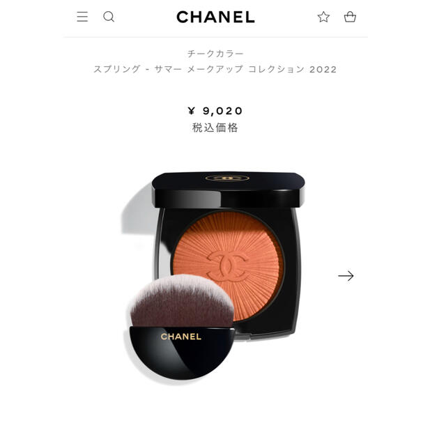 限定　CHANEL ブラッシュ ルミエール　ペッシュロゼ