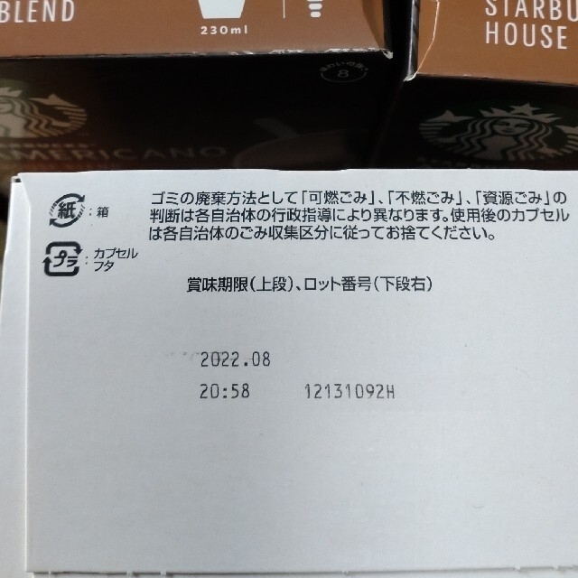 Starbucks Coffee(スターバックスコーヒー)のネスレ ドルチェグスト用 カプセル スターバックス ハウスブレンド10箱セット 食品/飲料/酒の飲料(コーヒー)の商品写真