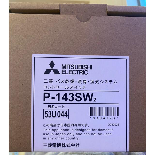 工事費込みセット バス乾 バスカラット24 浴室換気乾燥暖房器 1室換気 三菱電機 V-141BZ5 P-141SW5 浴室　向け - 2