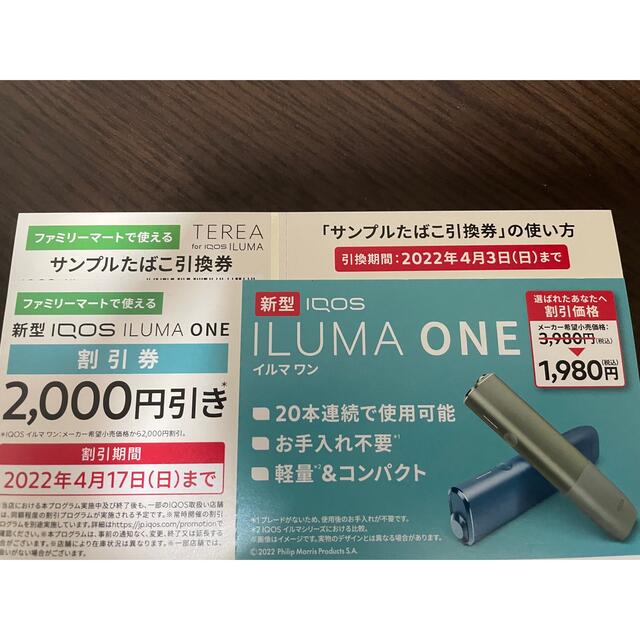 IQOS(アイコス)のILUMA ONE イルマワン引換券　サンプルたばこ引換券 チケットの優待券/割引券(その他)の商品写真