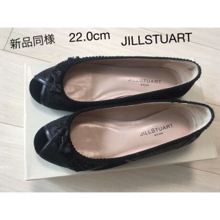 ジルスチュアート(JILLSTUART)の⭐︎新品同様⭐︎ジルスチュアート　パンプス22cm　黒色・リボン付(バレエシューズ)