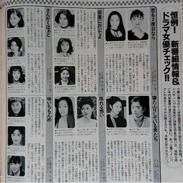 宝島社(タカラジマシャ)の宝島 1995年1月25日号 雛型あきこ SMAP 木村拓也 中井正広 香取慎吾 エンタメ/ホビーの雑誌(アート/エンタメ/ホビー)の商品写真