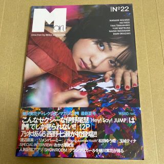 ノギザカフォーティーシックス(乃木坂46)のＭ　ｇｉｒｌ Ｎｏ－２２（２０１８ＳＳ）(アート/エンタメ)