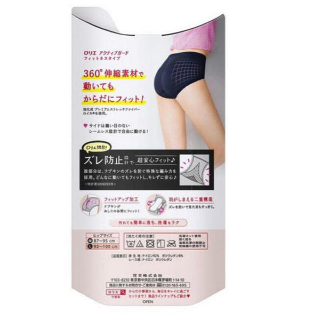 今ダケ送料無料 花王 ロリエ アクティブガード 快適フィットネスタイプ