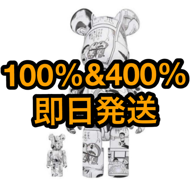 キャラクターグッズBE@RBRICK ドラえもん 100% & 400%