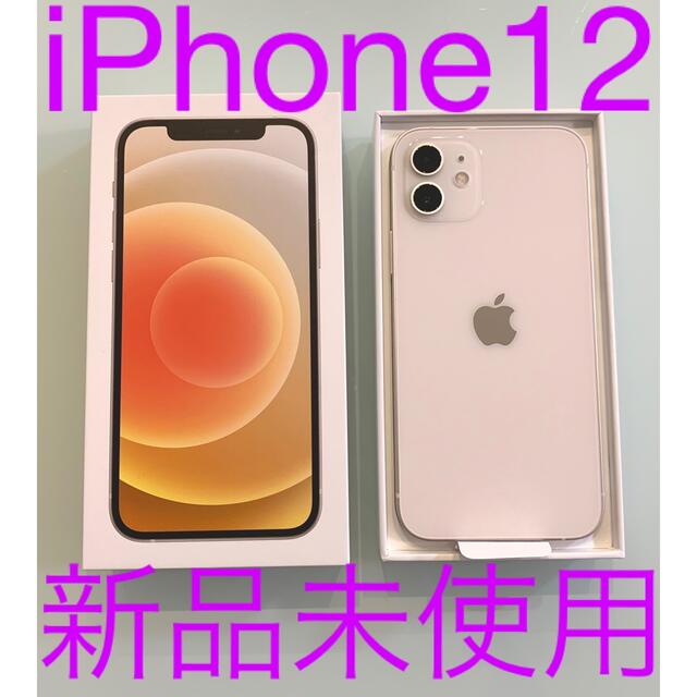 iPhone12 64GB ホワイト 本体 新品未使用品 simフリー 2台 - www