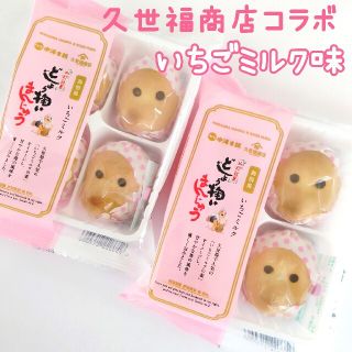 どじょう掬いまんじゅう いちごミルク味  4個入×2袋 中浦本舗×久世福商店(菓子/デザート)