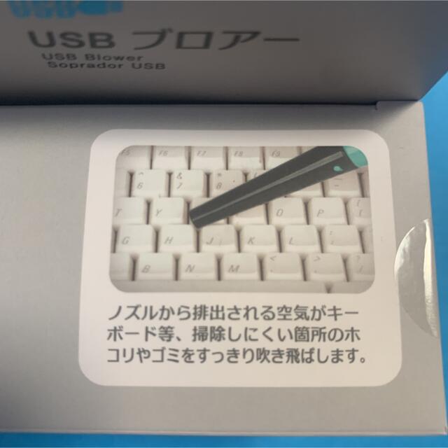 USBブロアー ホワイト USBブロアー 希少品　キーボード清掃 スマホ/家電/カメラの生活家電(掃除機)の商品写真