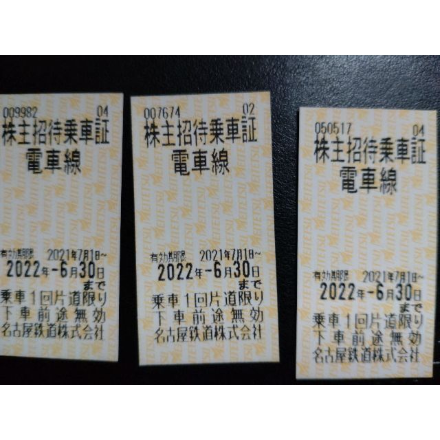 名古屋鉄道乗車券　10枚