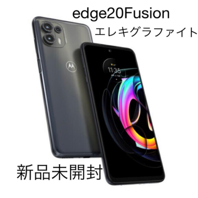 モトローラedge20 フロストオニキス　edge20 fusion