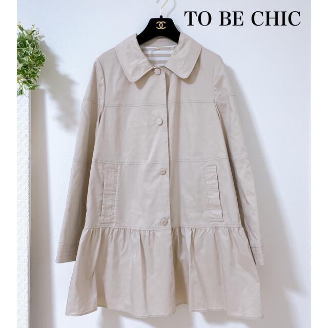 TO BE CHIC トゥービーシック　リバーシブル　Aライン　スプリングコート