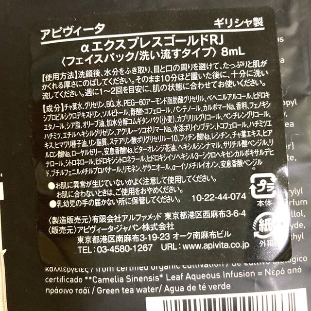 APIVITA(アピヴィータ)のアピヴィータ　αエクスプレスゴールド　2回分 コスメ/美容のスキンケア/基礎化粧品(パック/フェイスマスク)の商品写真