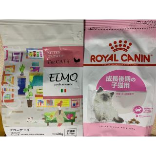 ELMO エルモROYALCANIN仔猫用後期各400g キャットフード(猫)