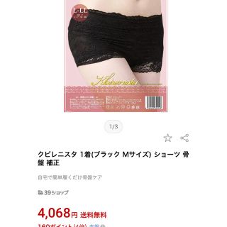 クビレニスタ 骨盤ダイエット 履く 補正下着 MLサイズ(その他)