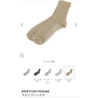 ロペピクニック(Rope' Picnic)の値下げしました！　ロペピクニック ラメ リブソックス ゴールド(ソックス)