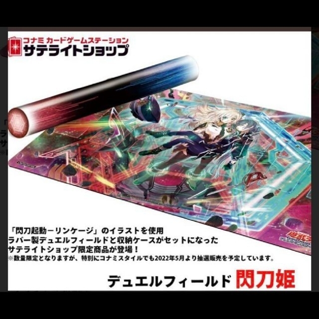 【新品未開封】遊戯王　閃刀姫 プレイマット 2個セット