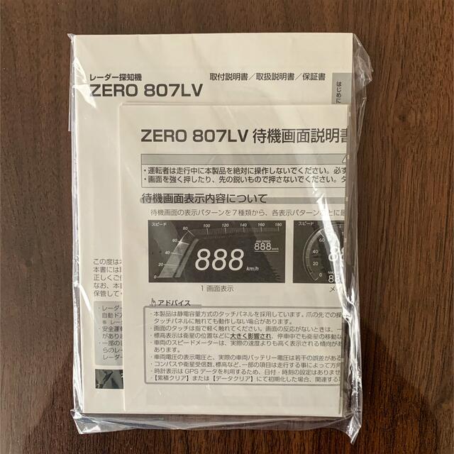 コムテック ZERO 807LV OBD2-R3&無線LAN内蔵SDカード付