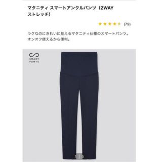 ユニクロ(UNIQLO)のマタニティパンツ(マタニティボトムス)