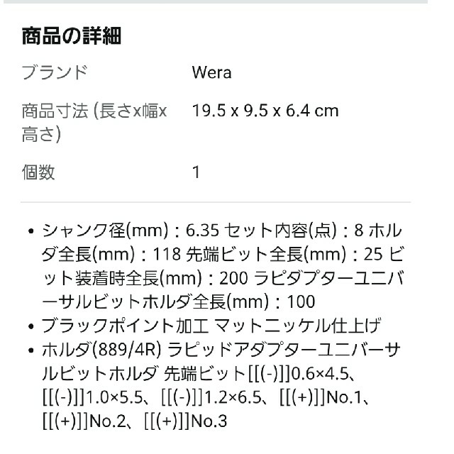 新品　WERA　工具　ドライバー　ビットセット　クラフトフォーム　DIY スポーツ/アウトドアの自転車(工具/メンテナンス)の商品写真