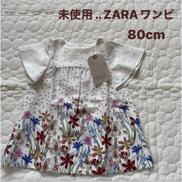 ZARA KIDS(ザラキッズ)の新品 / 未使用 / ZARA / ベビー / ワンピース キッズ/ベビー/マタニティのベビー服(~85cm)(ワンピース)の商品写真