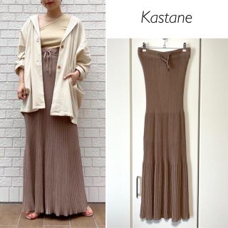 カスタネ(Kastane)の【一回のみ着用】Kastane ナロープリーツシアーニットスカート(ロングスカート)