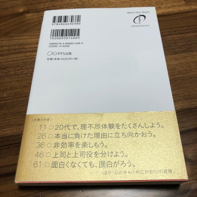 「理不尽」が多い人ほど、強くなる。 心のキャパが広がる６３の習慣 エンタメ/ホビーの本(ビジネス/経済)の商品写真