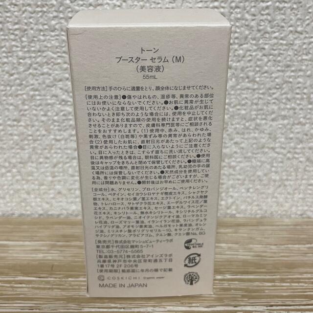 Cosme Kitchen(コスメキッチン)のto/one トーン ブースター セラム  55ml コスメ/美容のスキンケア/基礎化粧品(ブースター/導入液)の商品写真