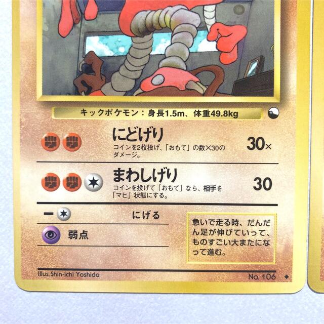 ポケモン - エビワラー サワムラー ポケモンカード 旧裏 ポケカ ポケモン - エビワラー サワムラー ポケモンカード 旧裏 ポケカ
