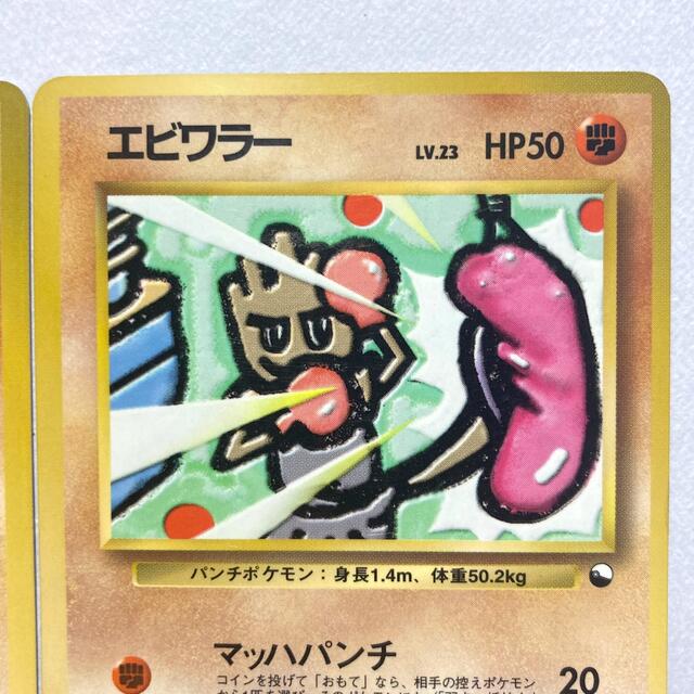 ポケモン - エビワラー サワムラー ポケモンカード 旧裏 ポケカ ポケモン - エビワラー サワムラー ポケモンカード 旧裏 ポケカ