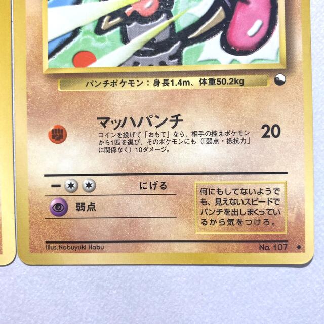 ポケモン - エビワラー サワムラー ポケモンカード 旧裏 ポケカ ポケモン - エビワラー サワムラー ポケモンカード 旧裏 ポケカ